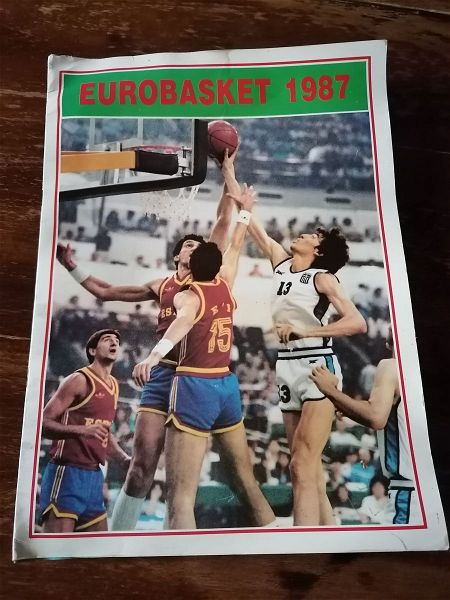  sillektiko almpoum me 39 chartakia Euro basket 1987