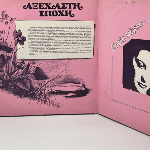 Sofia Vempo Axechasti Epohi vinyl record used