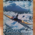 Περιοδικο Experiment Έτος 3, Νο 1, Ιανουαριος Φεβρουαριος 1996, Γαιοραμα, Αψογη κατασταση, Σαν καινουριο