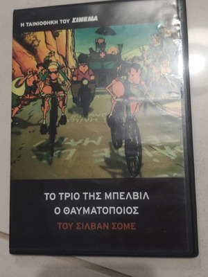 Το τρίο της Μπελβιλ Ο θαυματοποιός DVD μεταχειρισμένο, ξένος κινηματογράφος του Σιλβαν Σομε