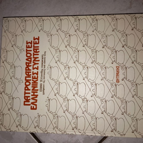 Patroparadotes Greek Recipes Cookbook like new, 2 volumes