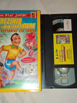 Pelezinio O Mikros Pele VHS used, dubbed children's animation