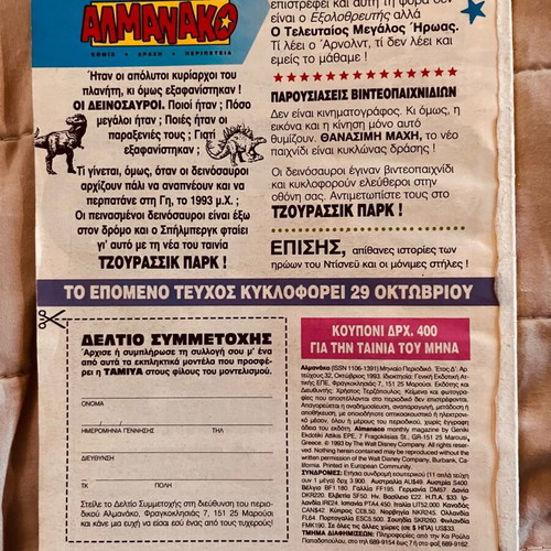 Περιοδικά Αλμανάκο και Μίκυ Μάους μεταχειρισμένα, πακέτο 5 τεύχη
