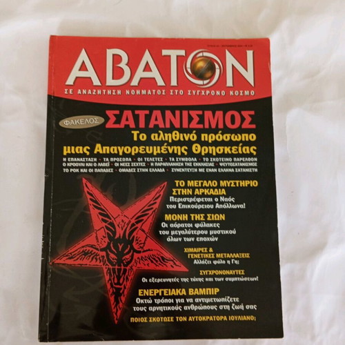 Abaton magazine issue 44 like new