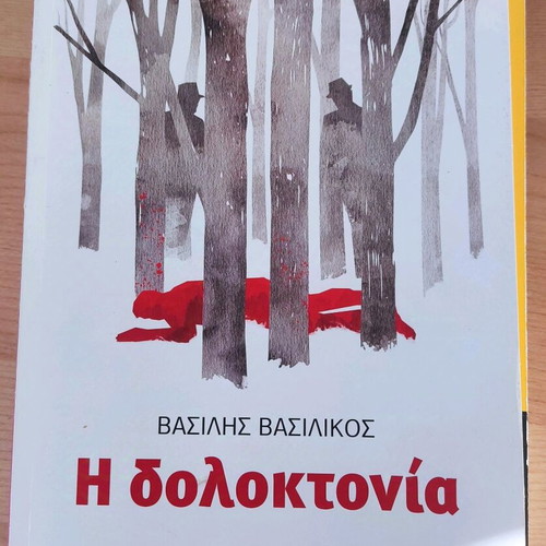 Vasilis Vasilikos books like new, pack of 5