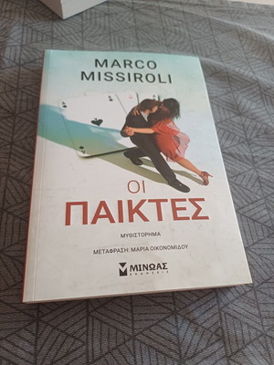 Oi Paiktes book new, Greek literature