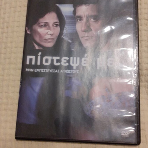 Believe Me DVD like new, English with Greek subtitles
