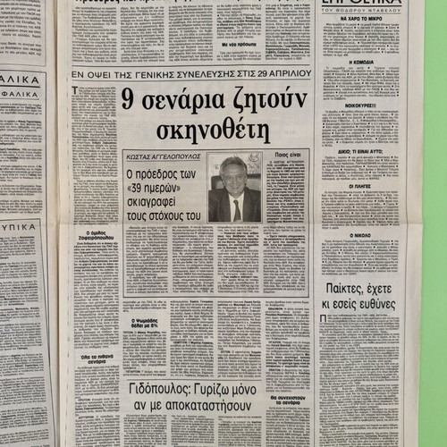 Enositis AEK newspaper used, collector's edition 1991