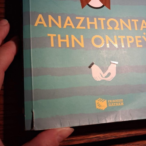 Finding Audrey by Sophie Kinsella book like new, Greek edition