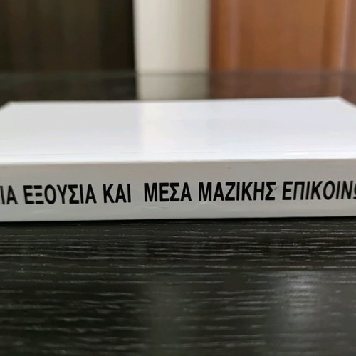 Book Koinonia Exousia & Mesa Mazikis Epikoinonias like new