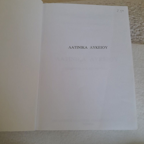 Latin Textbook B Lyceum 2008