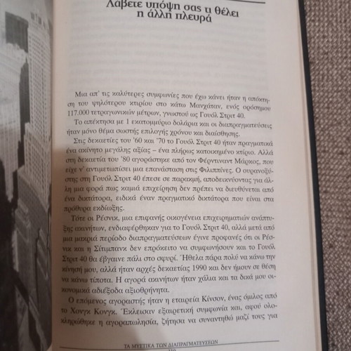 How to Get Rich used, hardcover edition