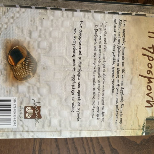 Literature Η προσμονη used, Greek language