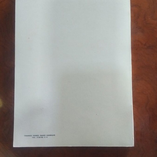 Tromokratia kai Mesa Mazikis Enimerosis book used
