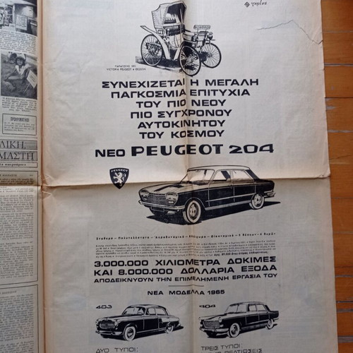 Mesimvrini Newspaper July 19 1965 used, Iouliana events