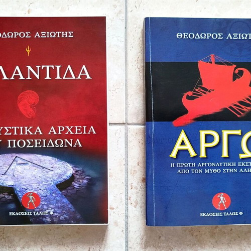 Books by Theodoros Axiotis Atlantis and Argo new
