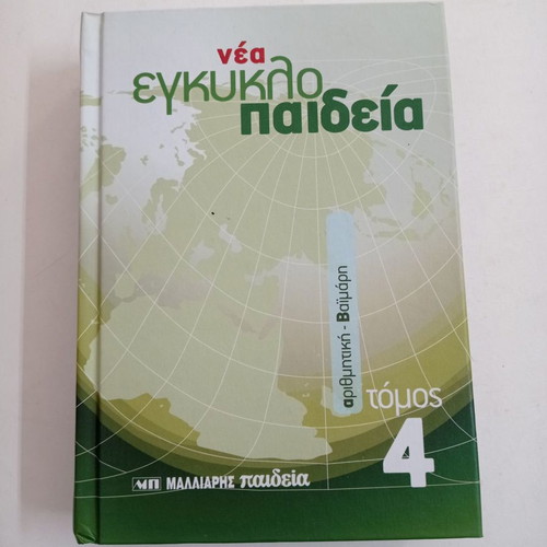 New Encyclopedia Volume 4 used