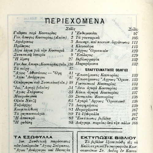 Tourist Guide of Kastoria by Ioannou Bakalis used edition 1951