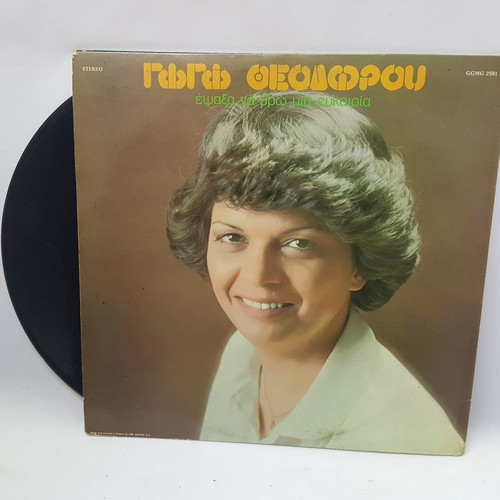 Γωγώ Θεοδώρου Έψαξα Να Βρω Μια Ευκαιρία βινύλιο μεταχειρισμένο, ελληνικό λαϊκό