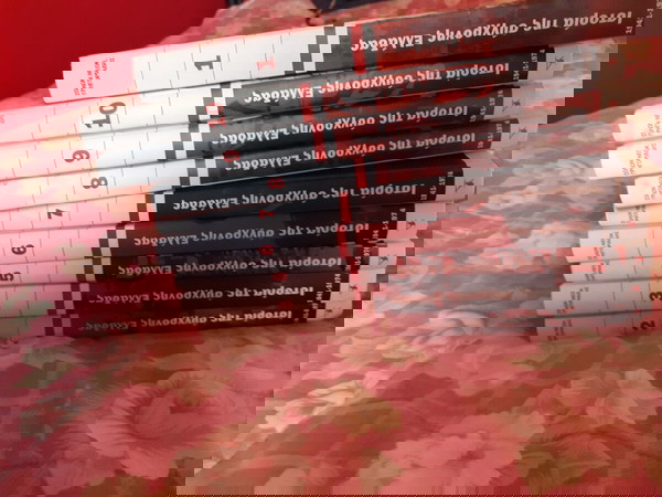 ΙΣΤΟΡΙΑ ΤΗΣ ΣΥΓΧΡΟΝΗΣ ΕΛΛΑΔΑΣ 10 Τόμοι collection