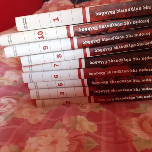History of Modern Greece 10 Volumes Used Collection