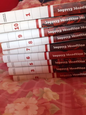 History of Modern Greece 10 Volumes Used Collection
