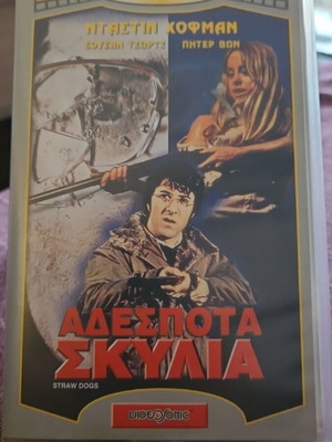 Αδέσποτα Σκυλιά VHS μεταχειρισμένο, κλασικό θρίλερ με Ντάστιν Χόφμαν