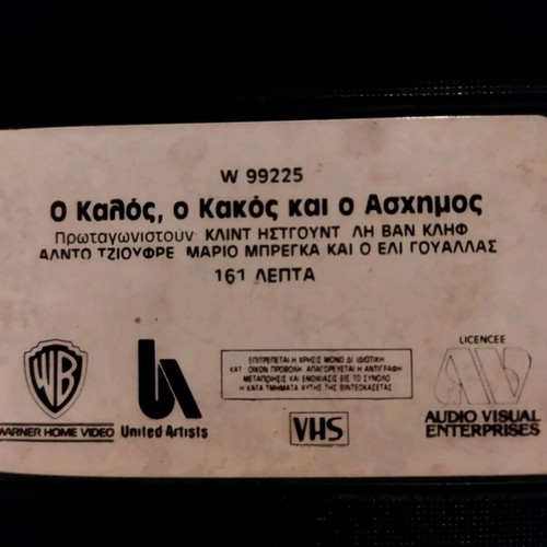 Ο Καλός Ο Κακός Και Ο Ασχημός Βιντεοκασέτα μεταχειρισμένη, δράσης, υπότιτλοι