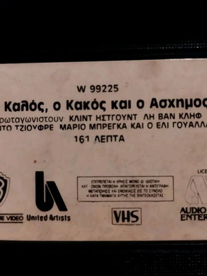 Ο Καλός Ο Κακός Και Ο Ασχημός Βιντεοκασέτα μεταχειρισμένη, δράσης, υπότιτλοι