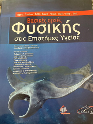 Academic book used Basic Principles of Physics in Health Sciences