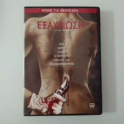 Exaxnosi Raw Feed Sublime DVD with Greek subtitles
