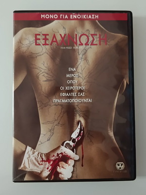 Exaxnosi Raw Feed Sublime DVD with Greek subtitles