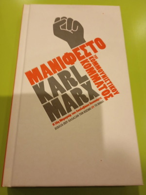 Manifesto of the Communist Party by Friedrich Engels and Karl Marx like new, Greek