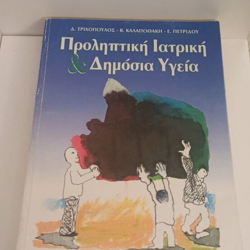 Preventive Medicine and Public Health used book