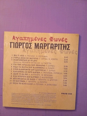 Giorgos Margaritis CD like new