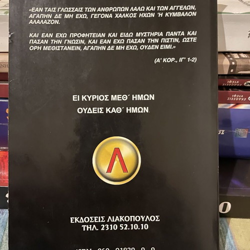 Thelo na ksero book like new, Ilias Damtsis