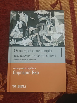 Ιστορικό βιβλίο σαν καινούργιο, ελληνικά