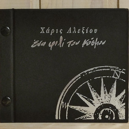 Haris Alexiou Ena Fili Tou Kosmou CD like new, entechno