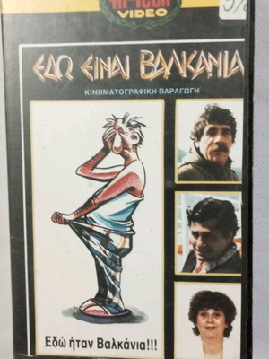 VHS Edo Einai Valkania used, comedy, romantic