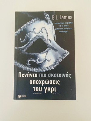 Fifty Shades Darker by E.L. James like new Greek edition