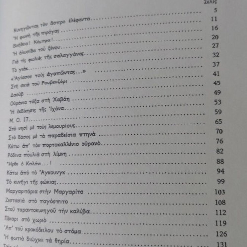 Fos Se Oles Tis Chores book like new, 168 pages, 1986 edition