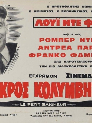 Le Petit Baigneur Louis de Funes original movie poster 1968 used