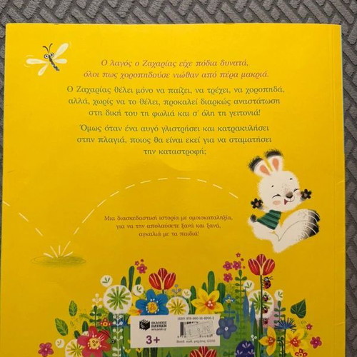 Piaste t' Avgo! children's book like new, Greek