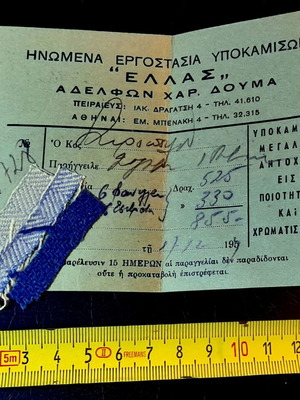 ΕΛΛΑΣ vintage δελτίο παραγγελίας και απόδειξη υποκαμίσων του 1957 με δείγματα υφάσματος