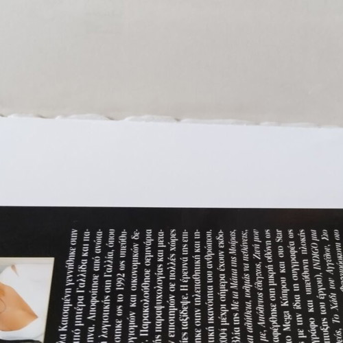 Erebos novel like new, Greek