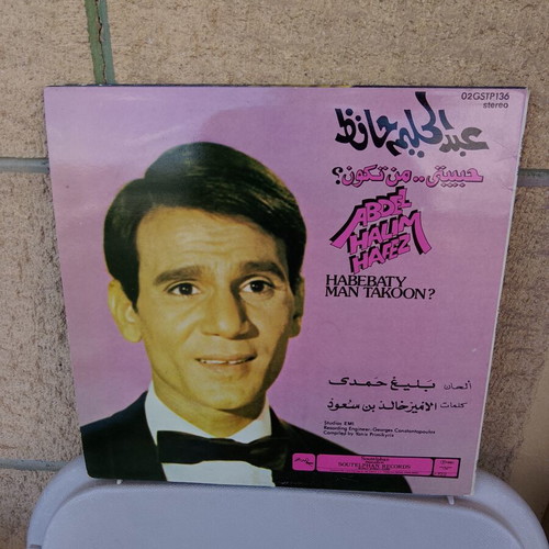 Abdel Halim Hafez Habebaty Man Takoon? LP like new, vintage Greek pressing