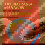  Προβλήματα Μαλλιών Πρόληψη Θεραπεία Χωρίς φάρμακα J.Russell Sneddon σελ.111