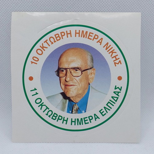 Andreas Papandreou PASOK 1993 sticker like new, collectible