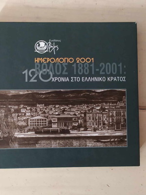 Volos 2001 calendar used with old photographs