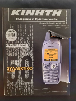 Magazine Κινητή Τηλεφωνία & Τηλεπικοινωνίες Issue 50 used